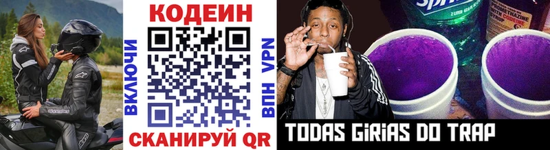 Кодеин напиток Lean (лин)  даркнет сайт  ОМГ ОМГ ССЫЛКА  Дмитриев 